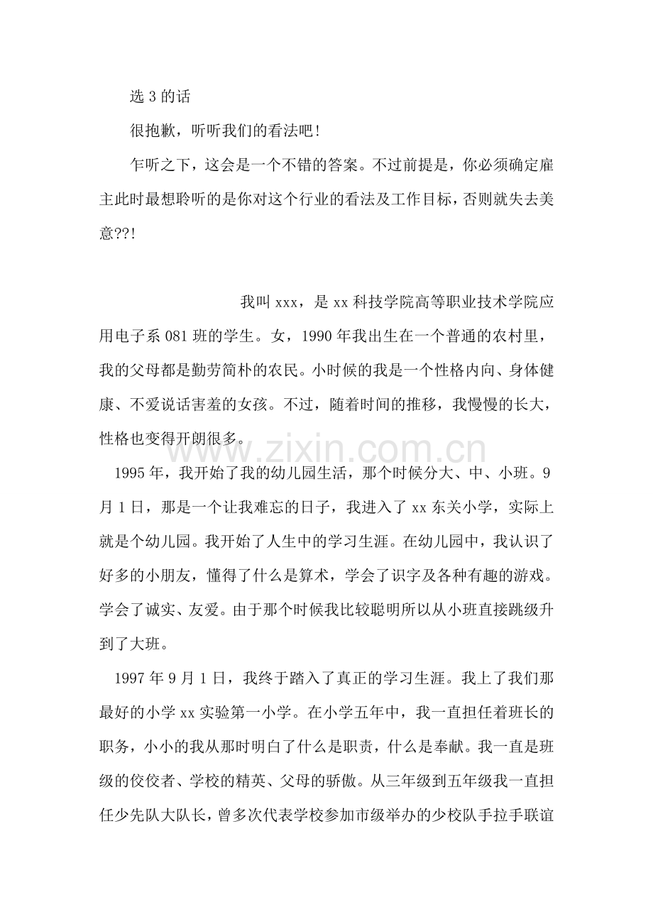 自我介绍需注意的简单技巧.doc_第2页