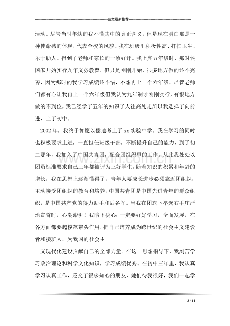 自我介绍需注意的简单技巧.doc_第3页