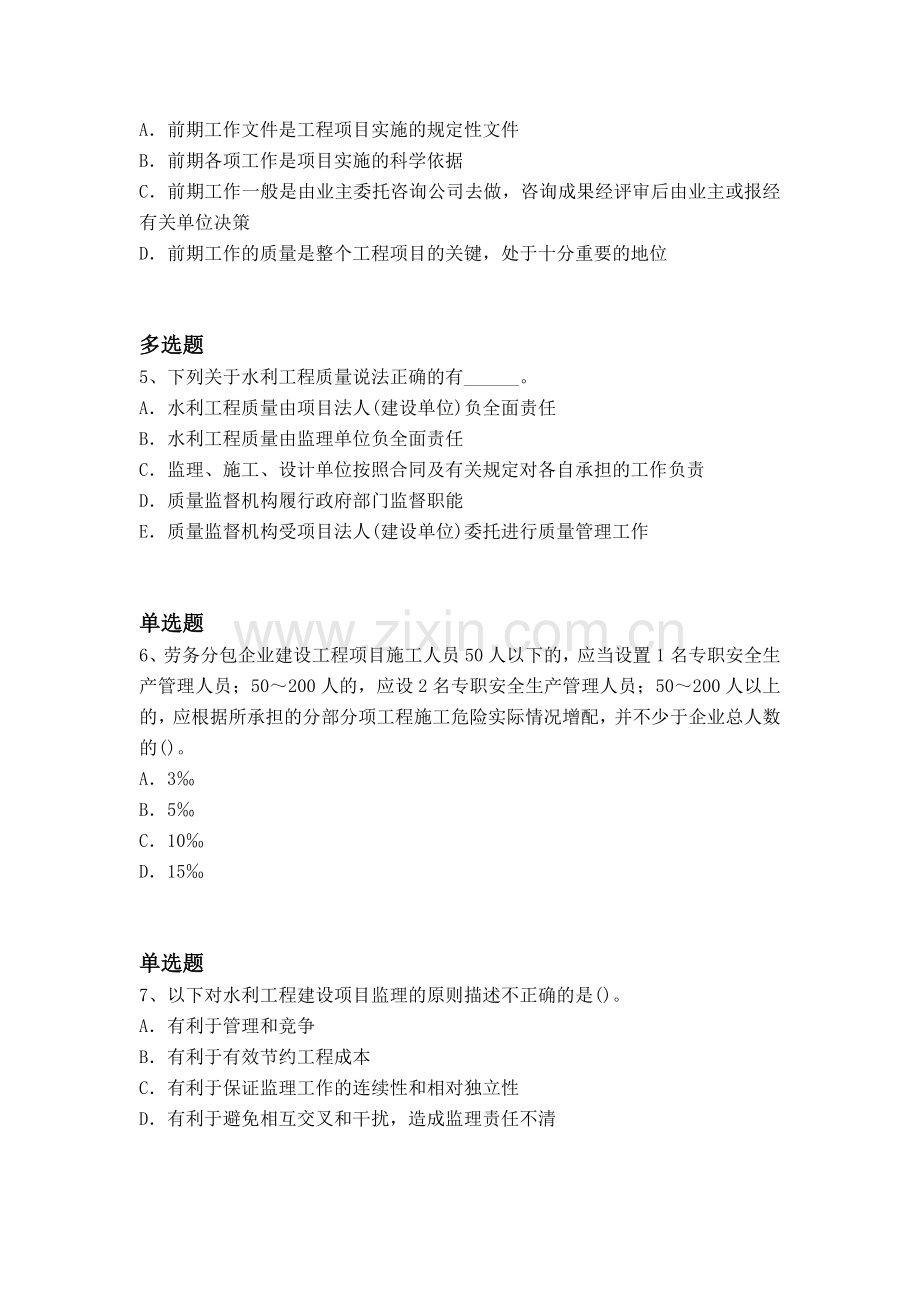 等级考试水利水电工程答案与题目一.docx_第2页