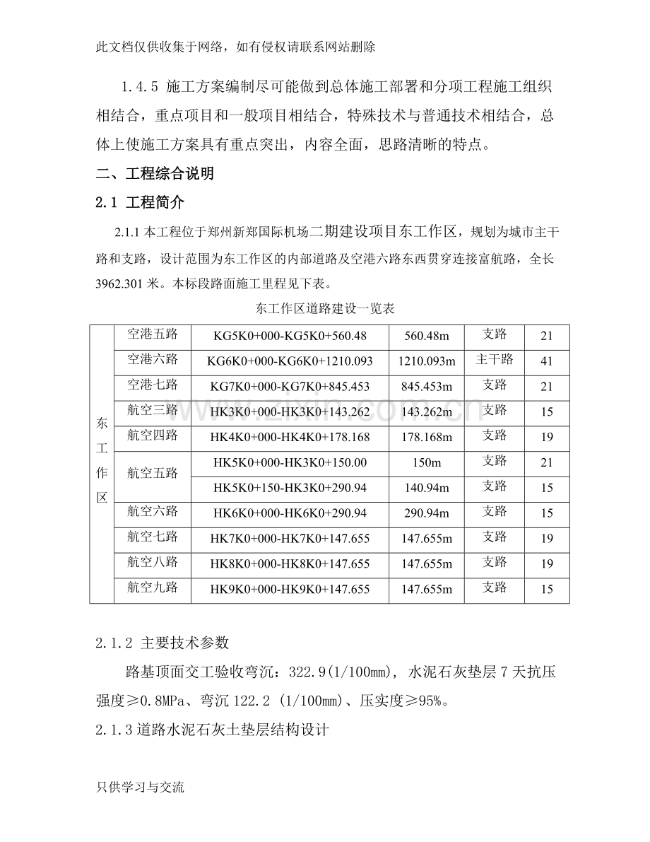 水泥石灰土垫层施工方案说课材料.doc_第3页