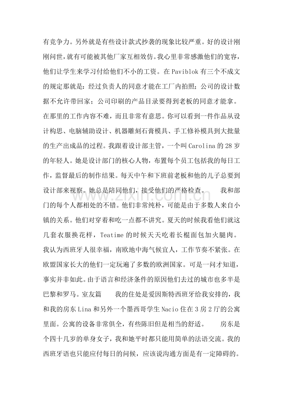 西班牙视线--IAESTE实习报告.doc_第2页