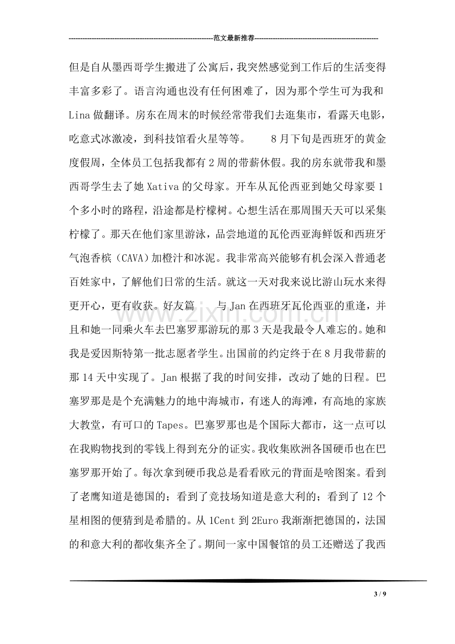 西班牙视线--IAESTE实习报告.doc_第3页