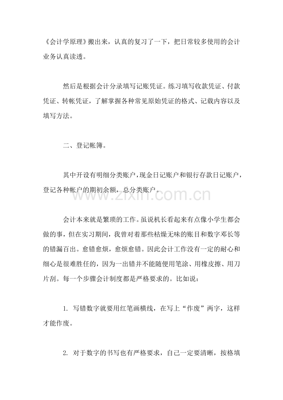 财管专业基础会计模拟实验实习总结.doc_第2页