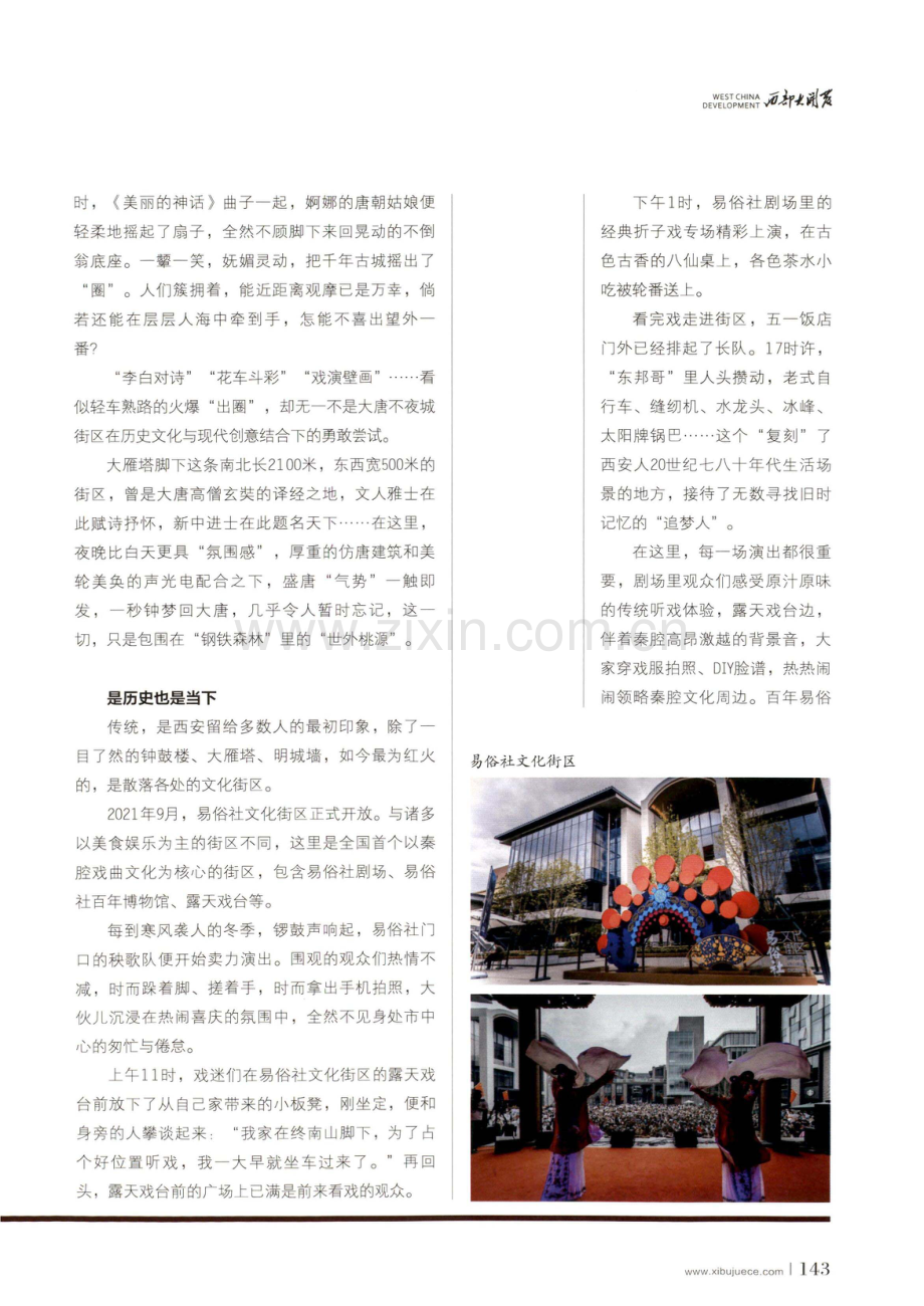 古城西安的特色街区.pdf_第2页