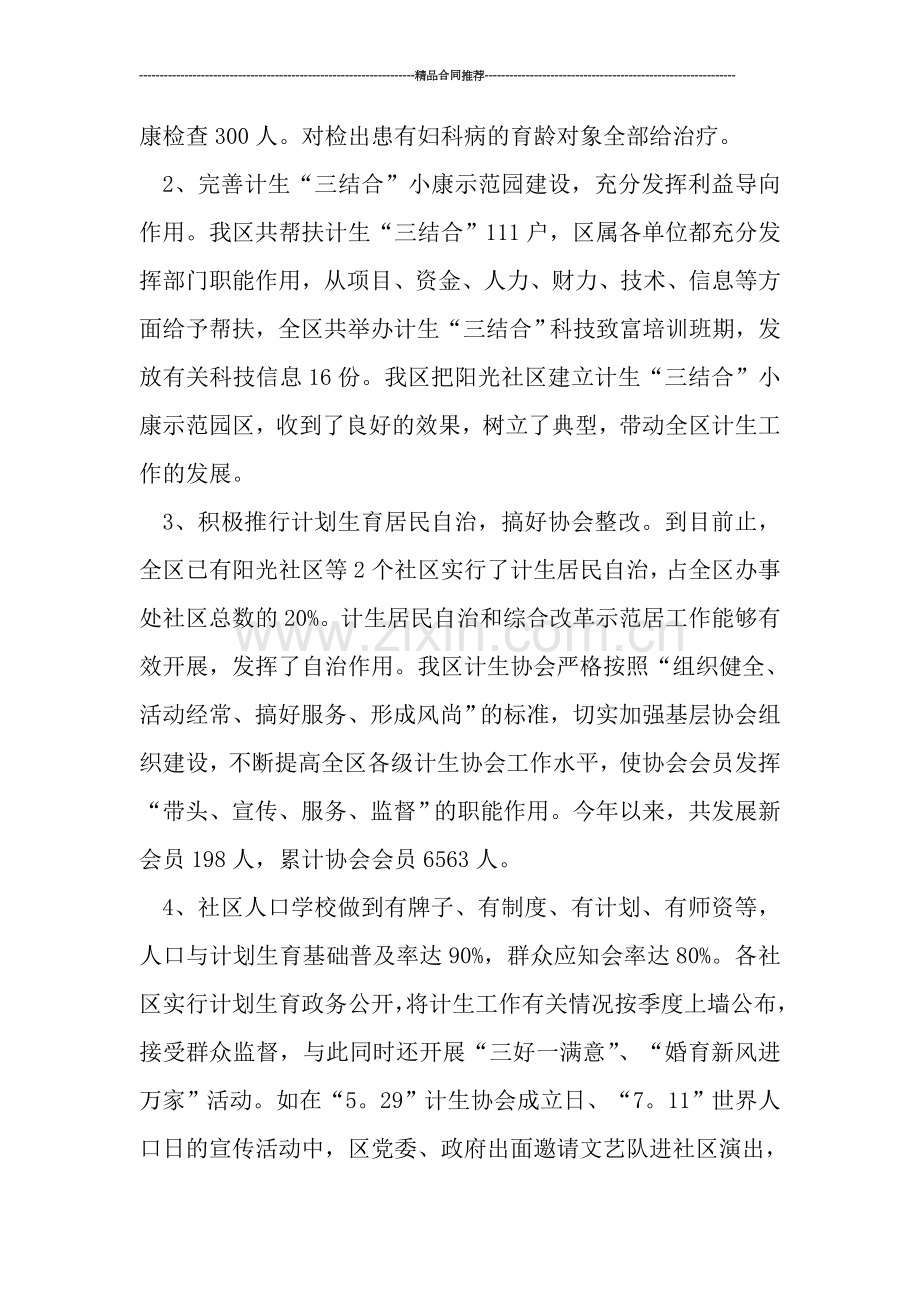 社区计划生育年终总结.doc_第2页