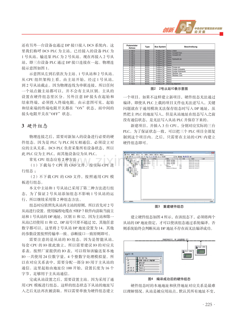 固体输送泵接入充填站DCS系统的实现.pdf_第2页