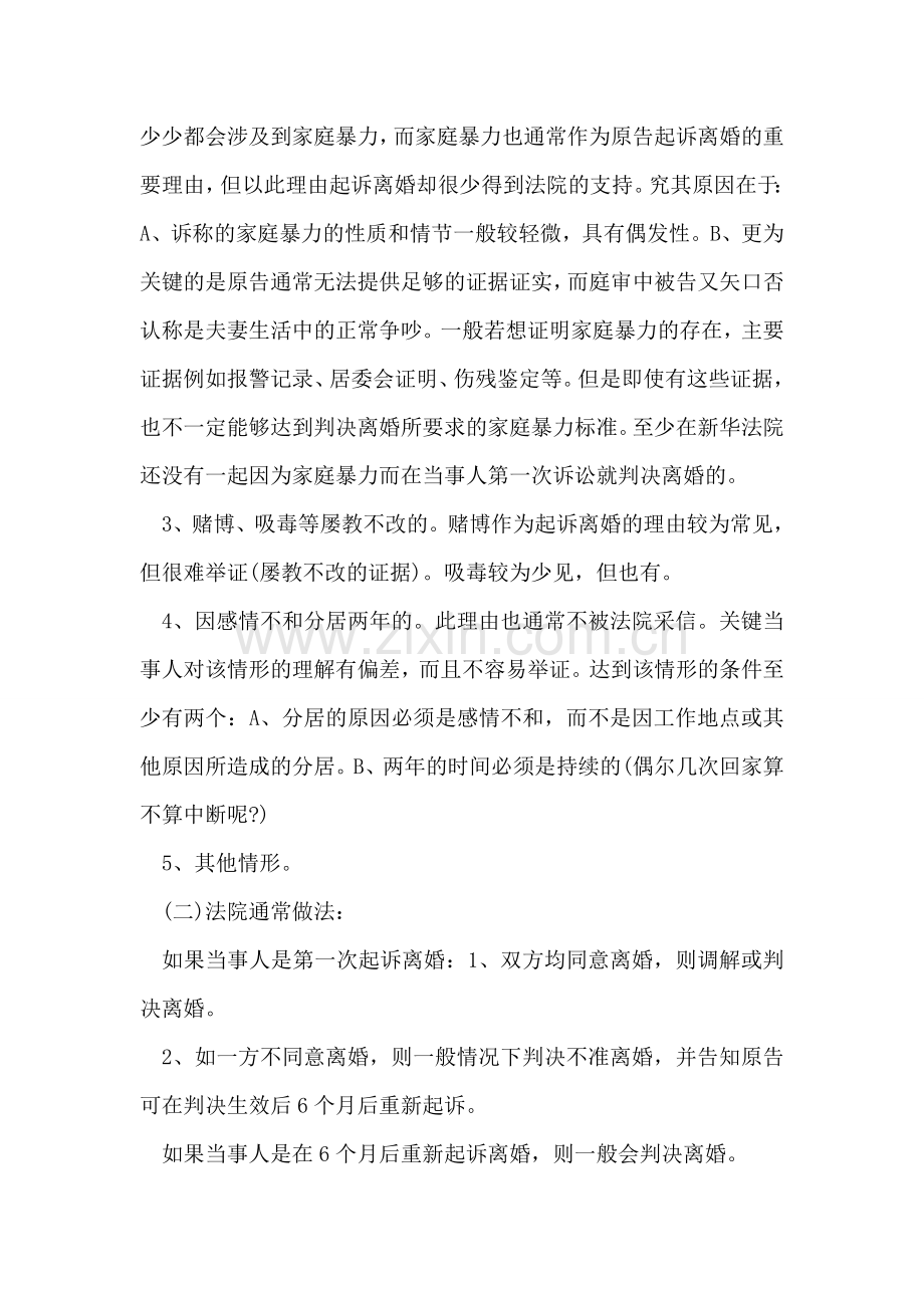 法院实习总结范文.doc_第2页