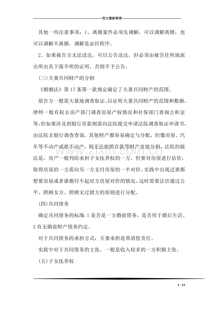 法院实习总结范文.doc_第3页