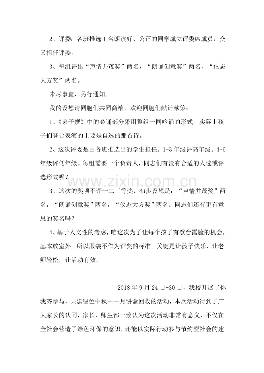 诗歌朗诵活动方案.doc_第2页