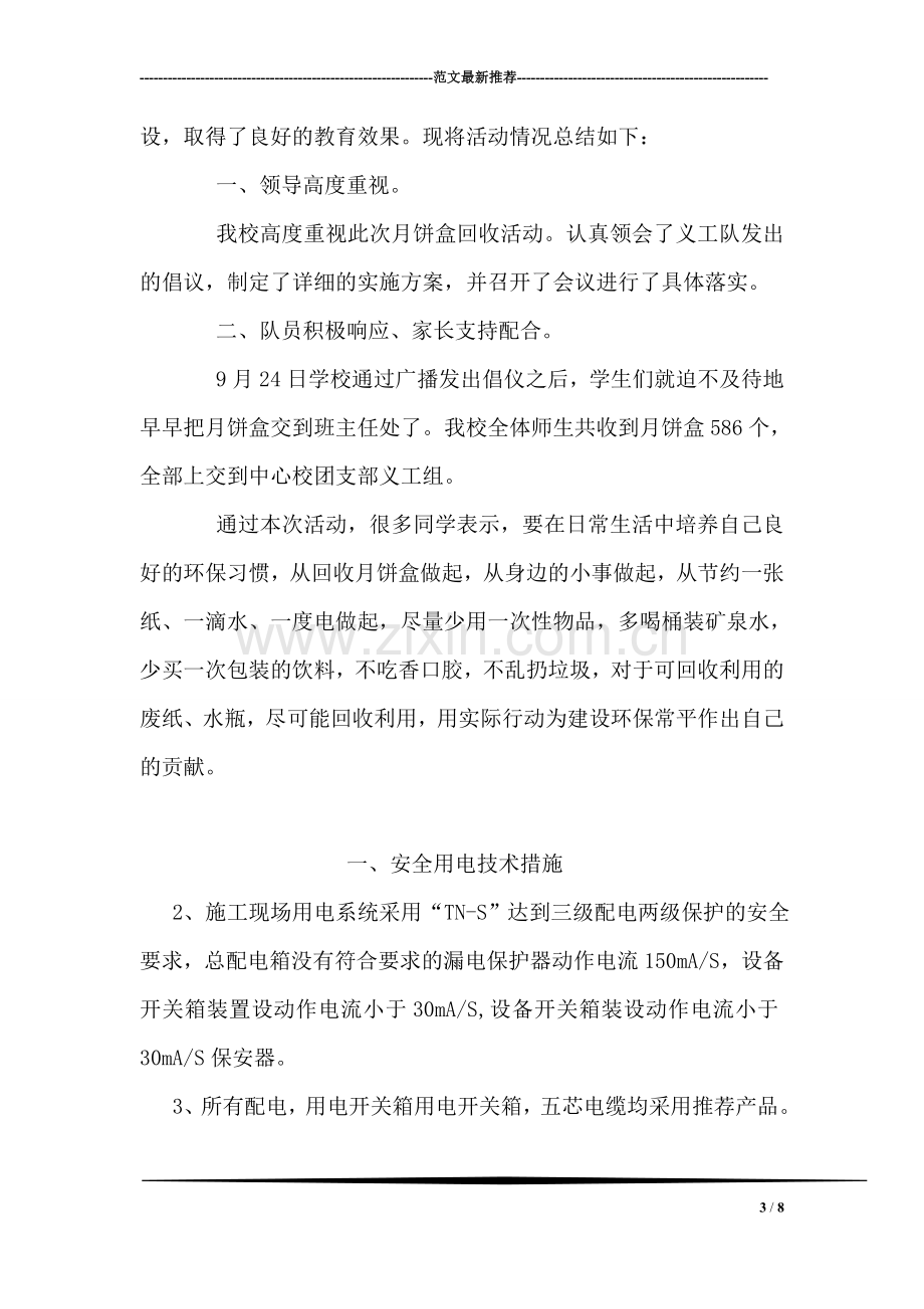 诗歌朗诵活动方案.doc_第3页