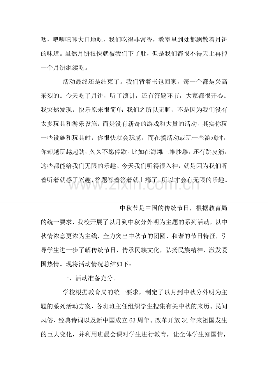 迎中秋、庆国庆活动总结.doc_第2页