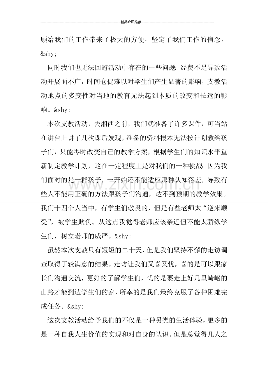 社会实践活动总结---2019年志愿者义务支教活动总结.doc_第2页