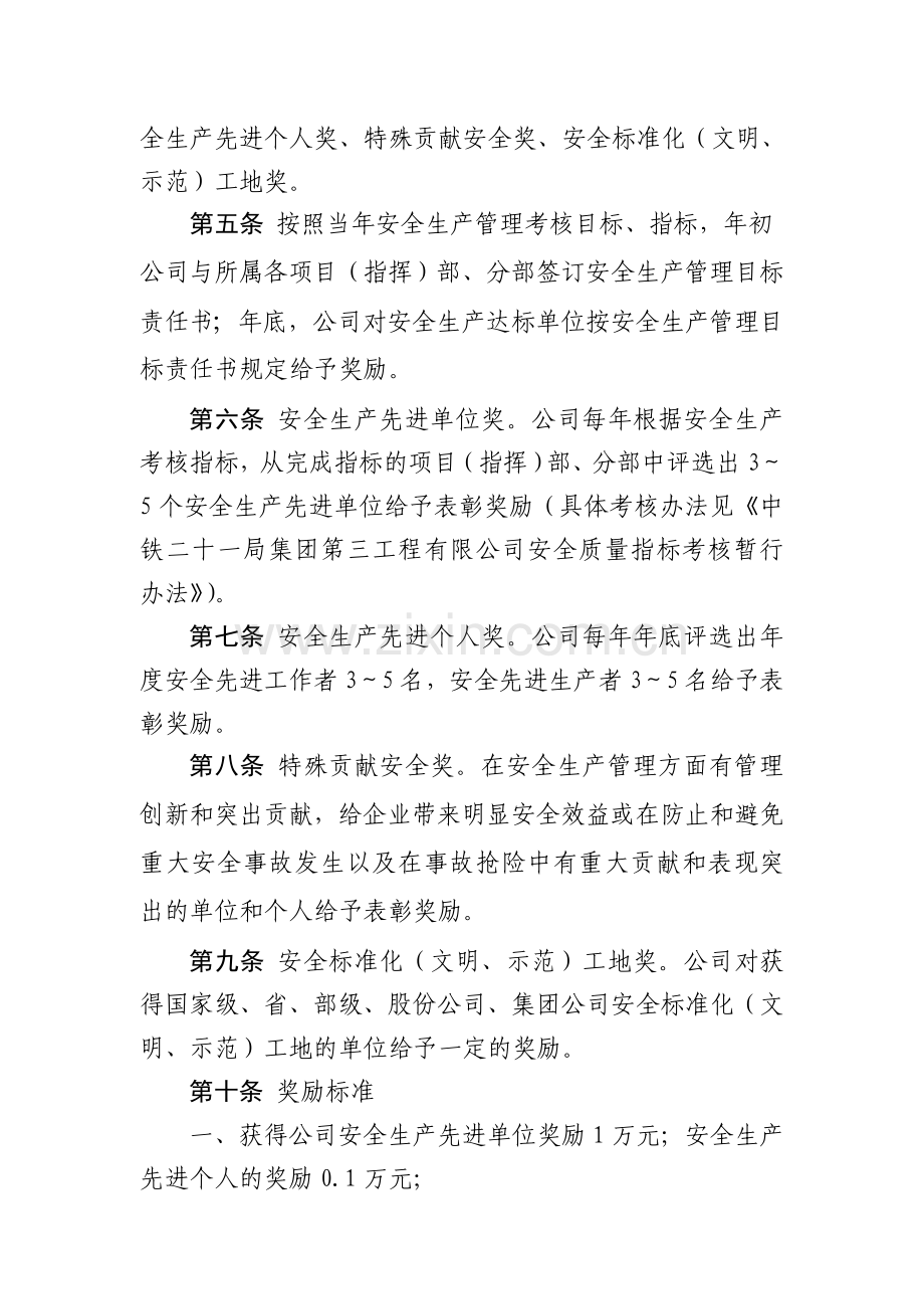 公司安全生产奖罚制度..doc_第3页