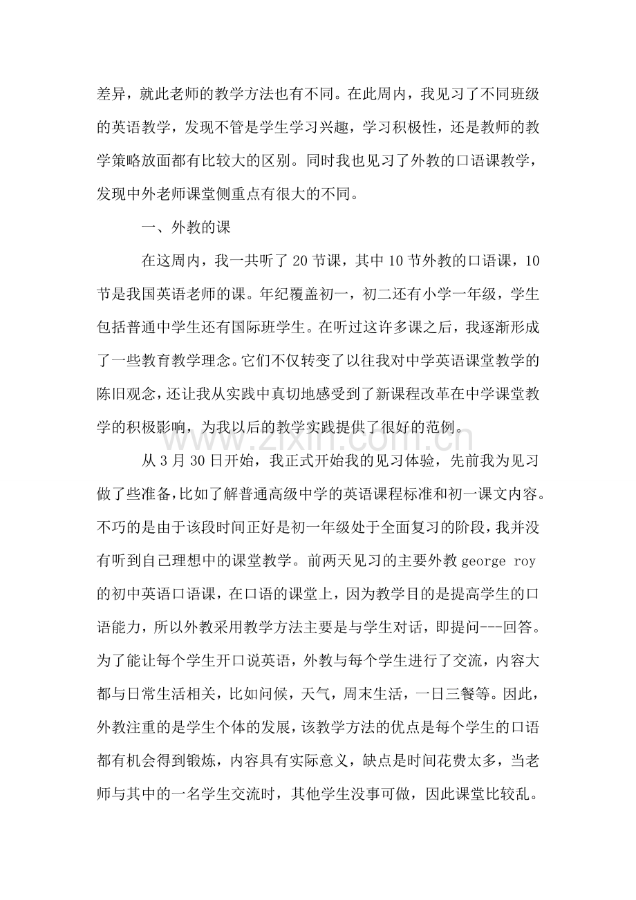 英语教育见习总结报告.doc_第2页