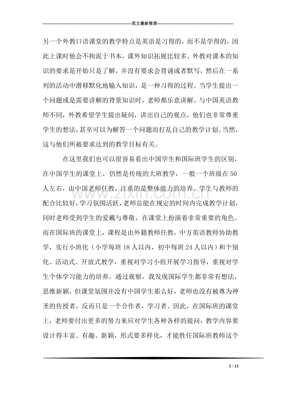 英语教育见习总结报告.doc_第3页