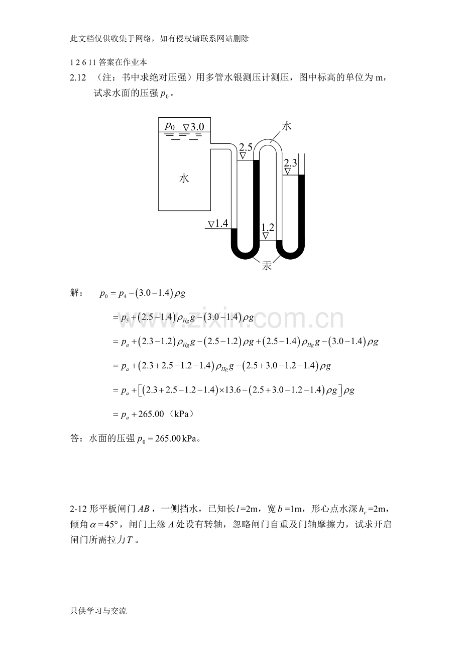 水力学第二章课后答案说课材料.doc_第1页