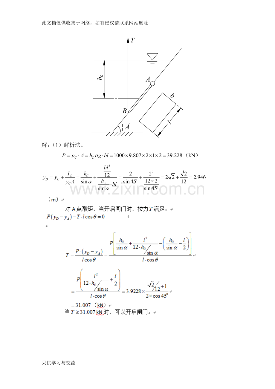 水力学第二章课后答案说课材料.doc_第2页