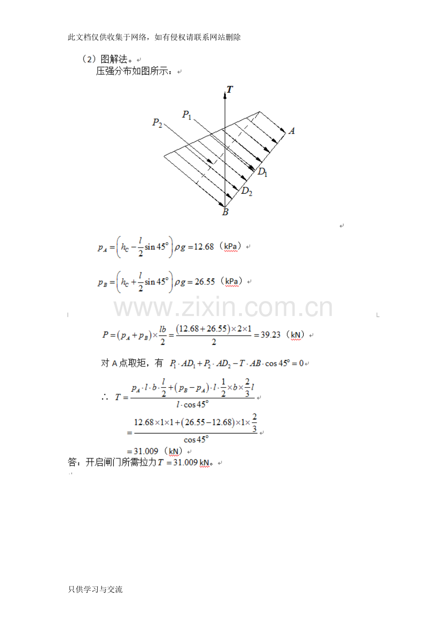 水力学第二章课后答案说课材料.doc_第3页