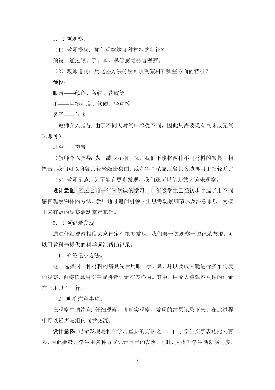 2.2《不同材料的餐具》教学设计.doc_第3页