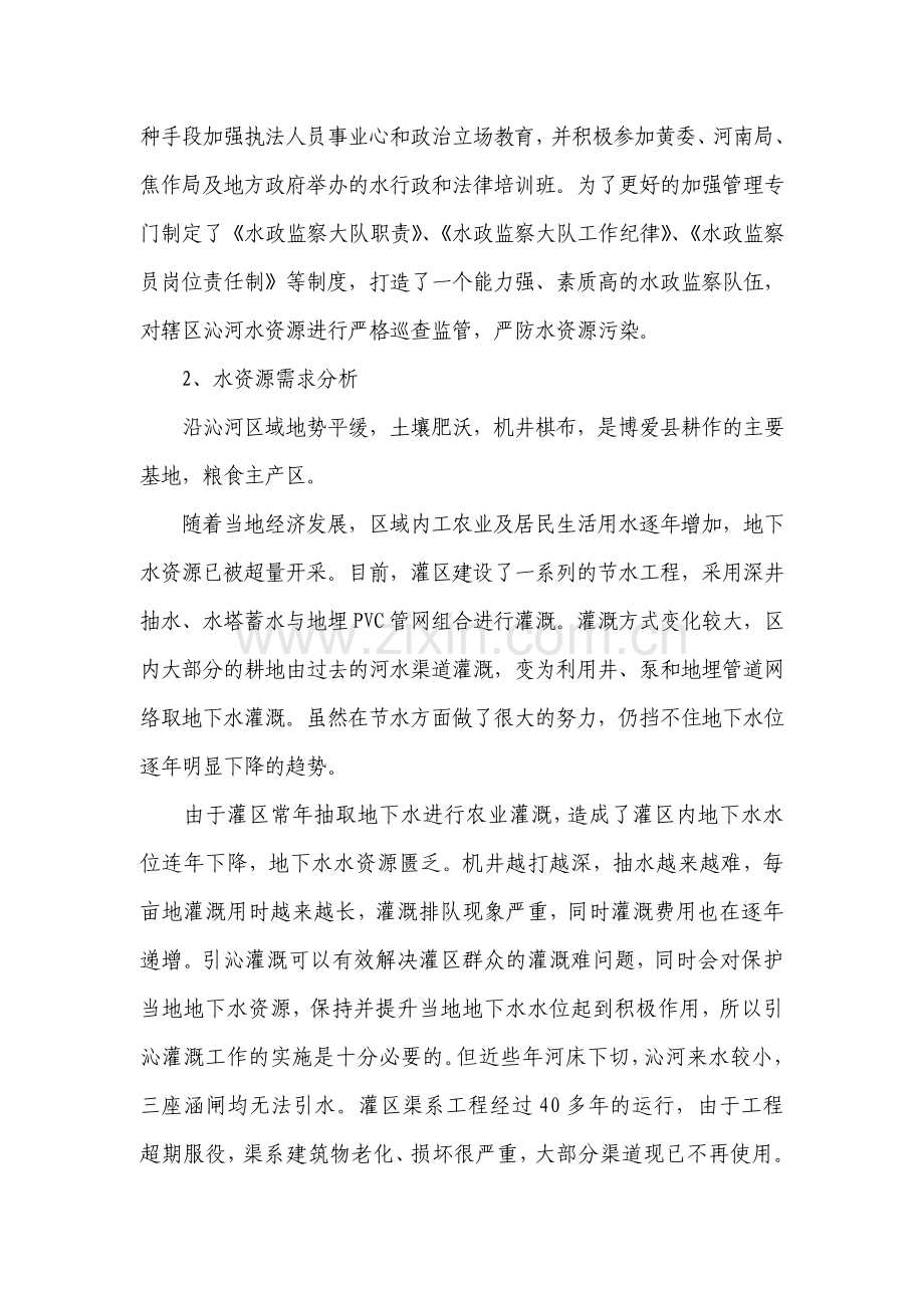 落实最严格水资源管理制度情况.doc_第2页