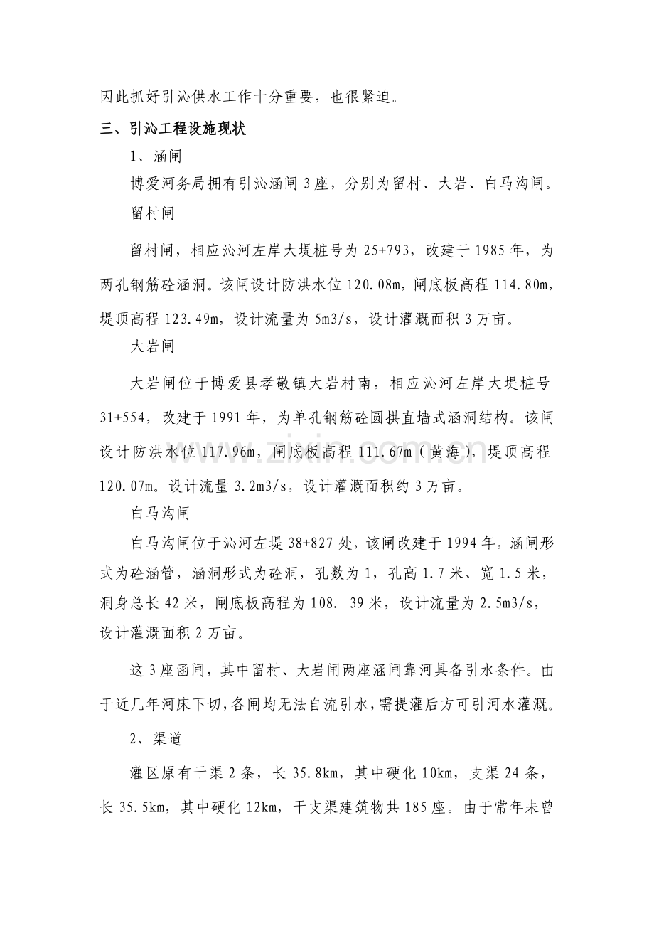 落实最严格水资源管理制度情况.doc_第3页