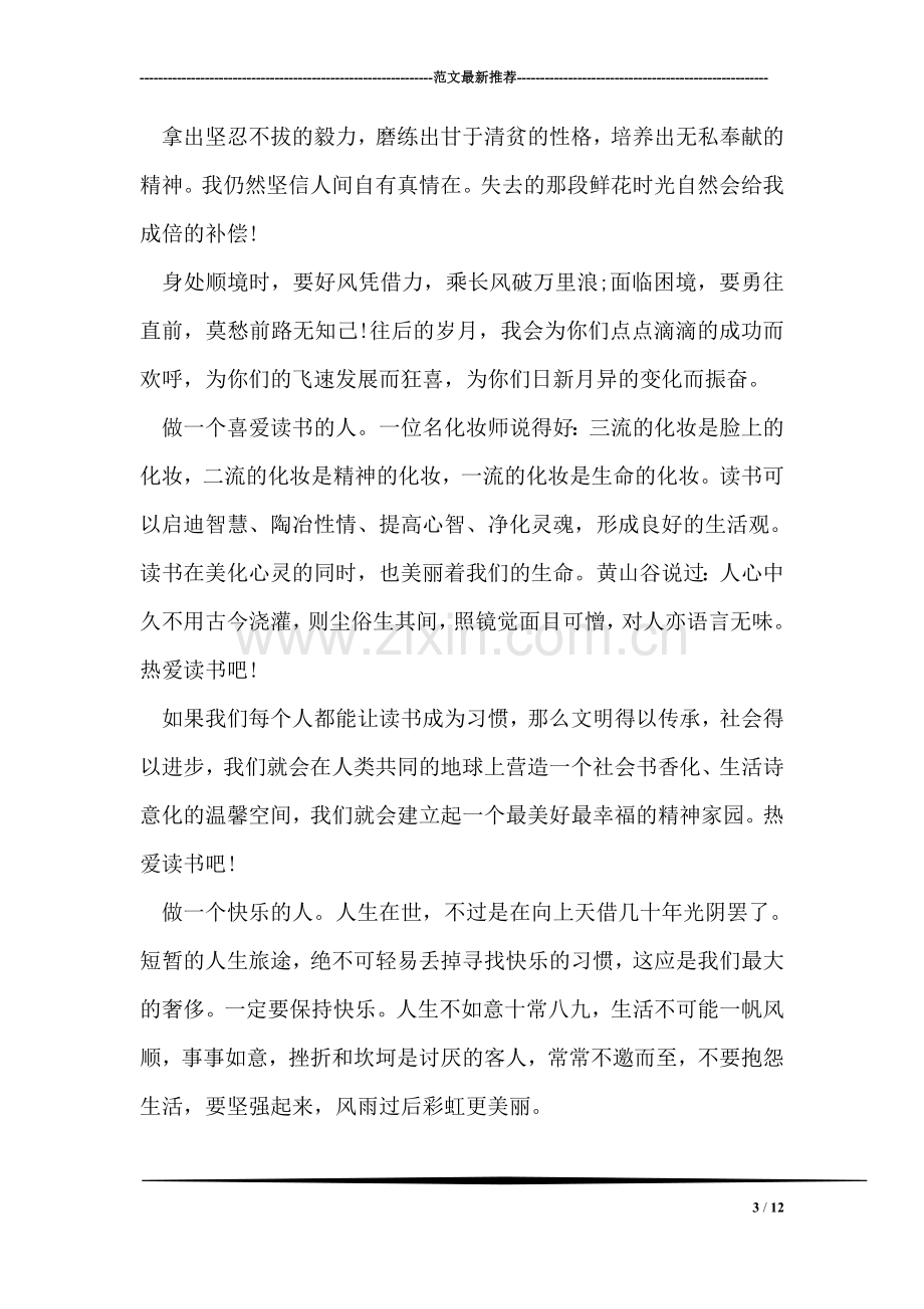 毕业经典赠言.doc_第3页