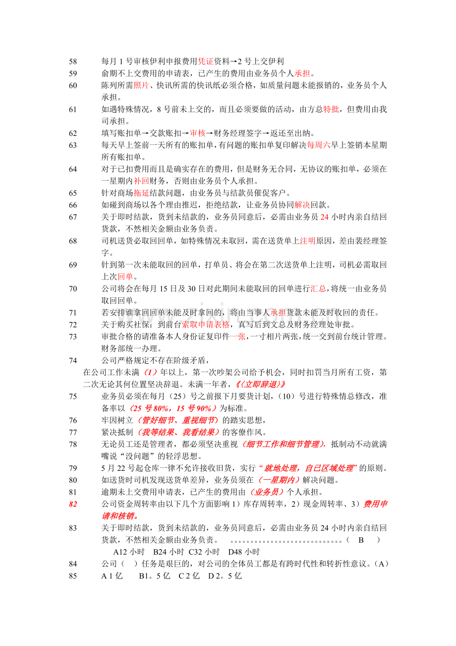 公司考试题目.doc_第3页