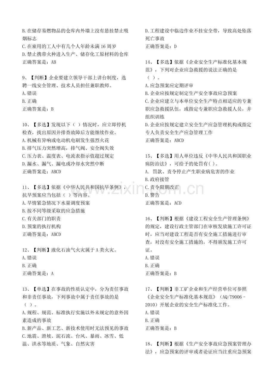 2013年全国水利安全生产知识网络竞赛1.doc_第2页