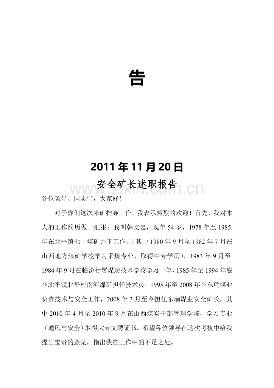 安全矿长述职报告11月份..doc_第2页