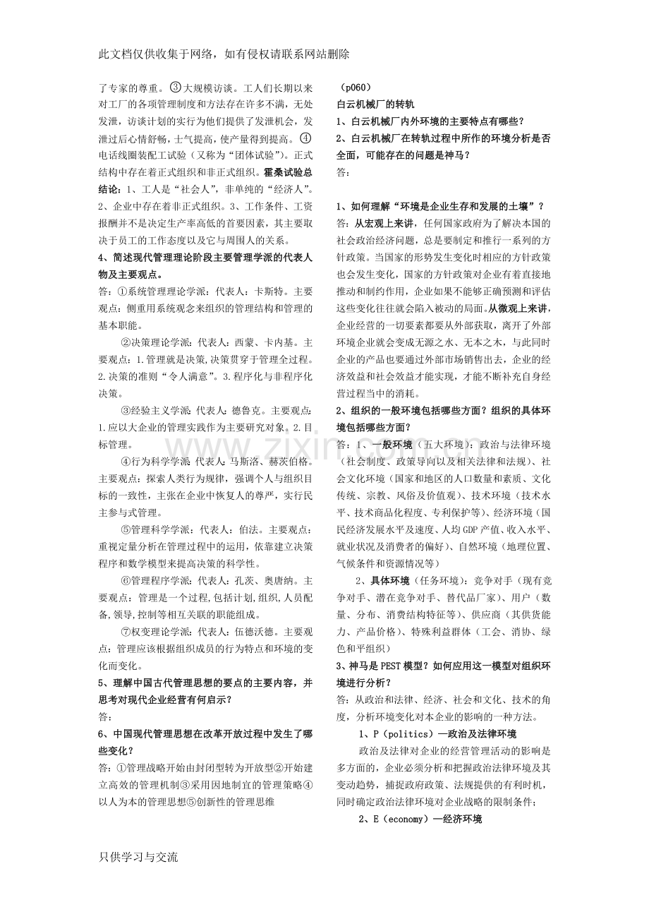 熊勇清《管理学》第三版课后题答案备课讲稿.doc_第3页