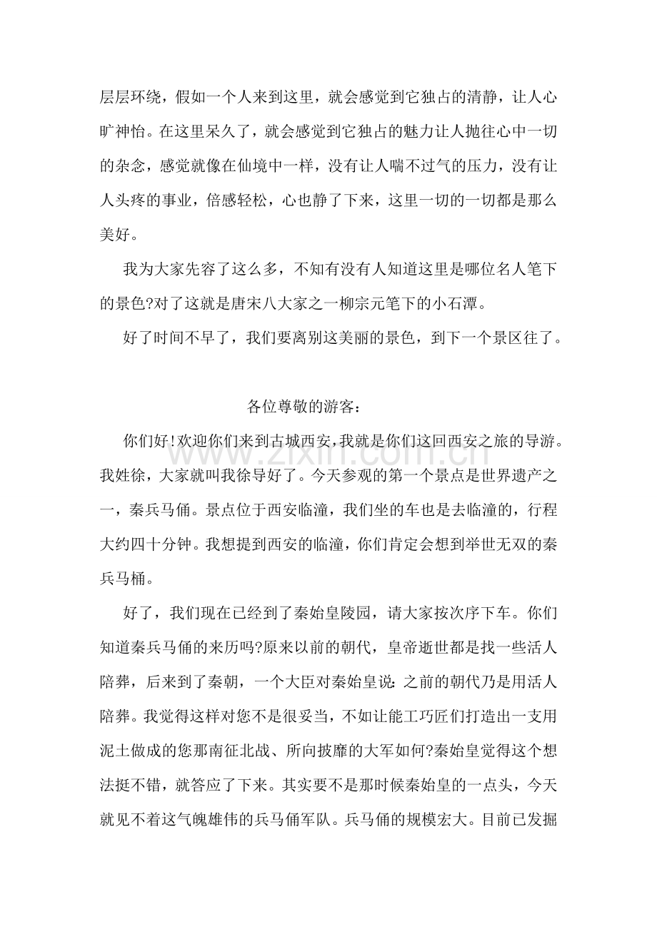 精选小石潭记导游词.doc_第2页