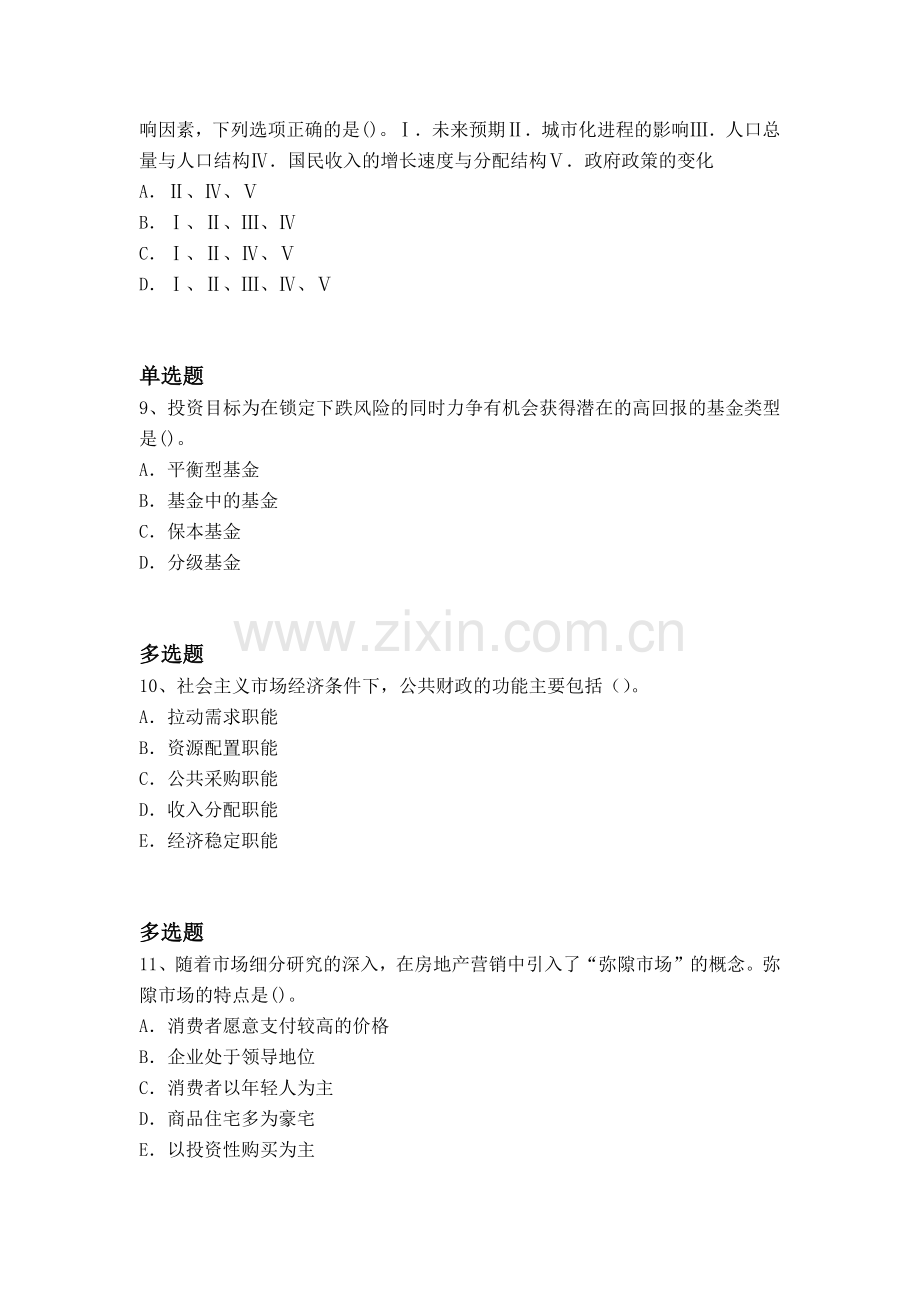 等级考试专业知识与实务考题解析二.docx_第3页