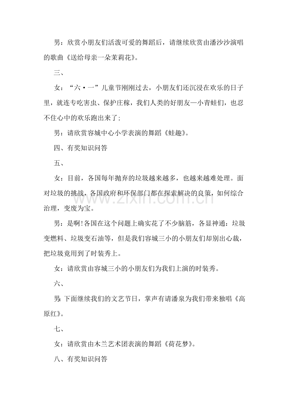 纪念世界环境日文艺晚会串词.doc_第2页