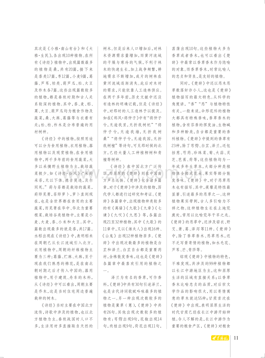 古代文学为何对植物情有独钟.pdf_第2页