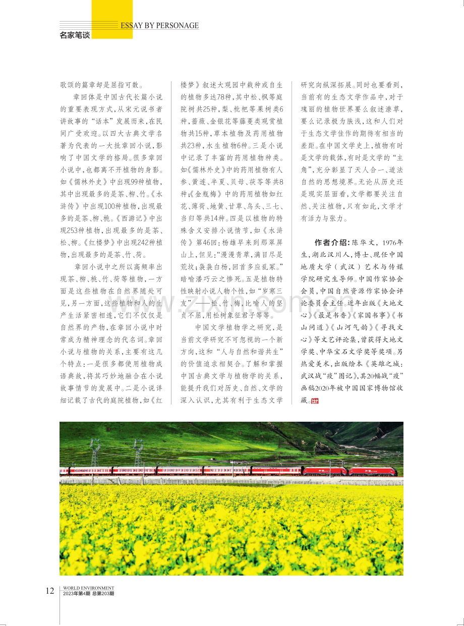 古代文学为何对植物情有独钟.pdf_第3页