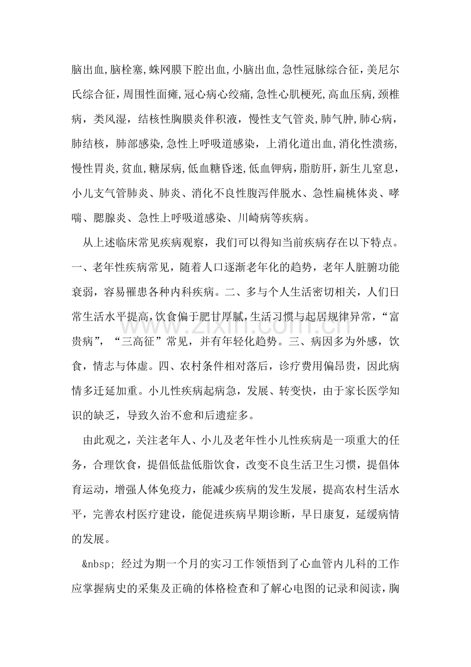 综合内科实习小结.doc_第2页