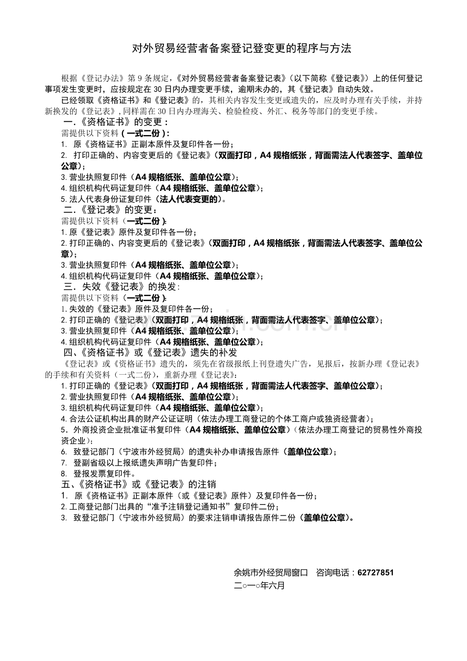 对外贸易经营者备案登记的程序与方法.doc_第3页