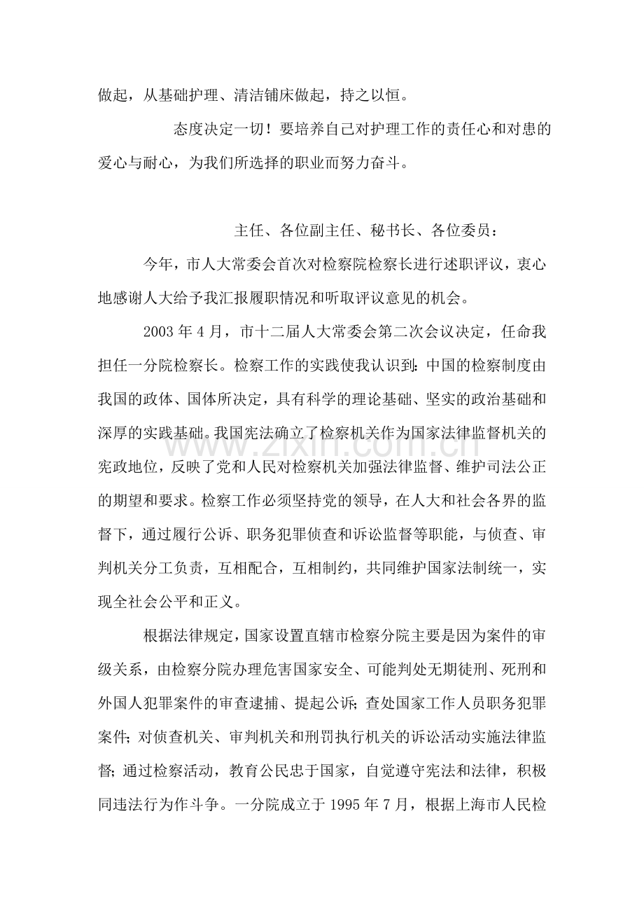 眼科护士实习总结.doc_第2页