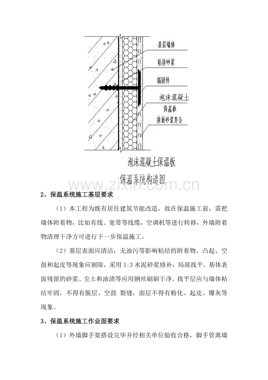 泡沫砼保温板施工方案.doc_第3页