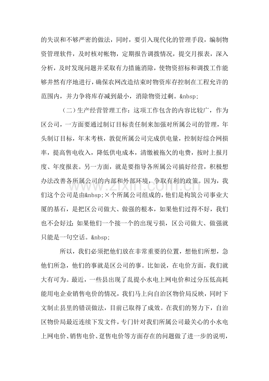 竞聘生产经营部副主任的竞聘演讲稿.doc_第2页