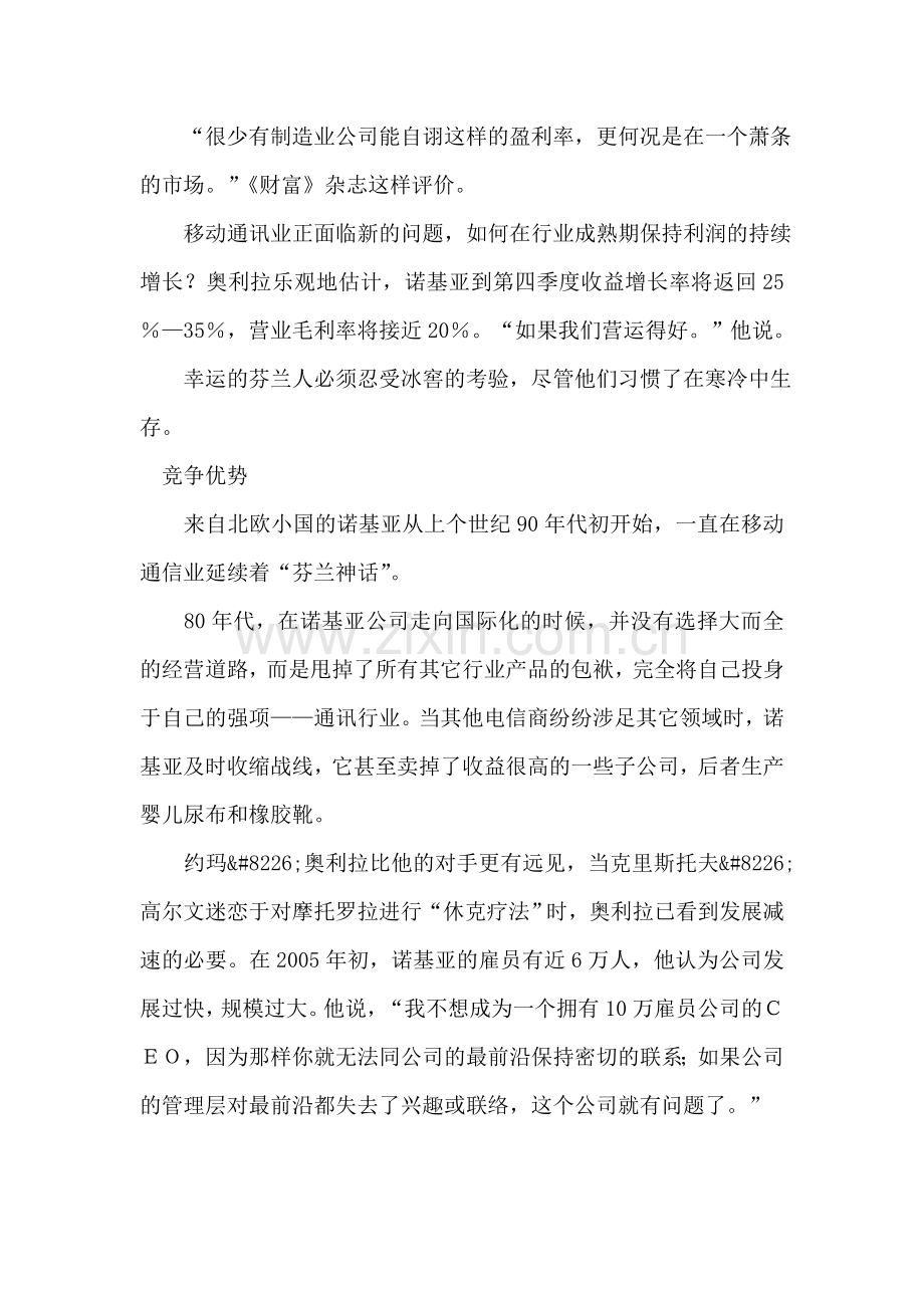 诺基亚手机调查报告.doc_第2页