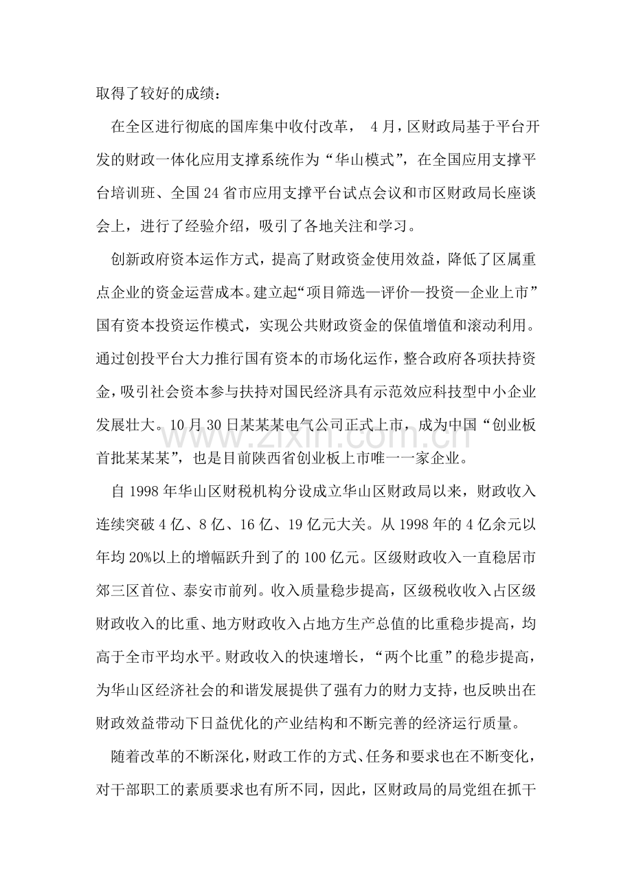 财政局争先创优事迹材料.doc_第2页