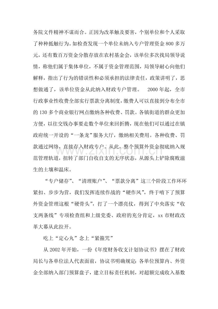 财政系统先进事迹报告稿.doc_第2页