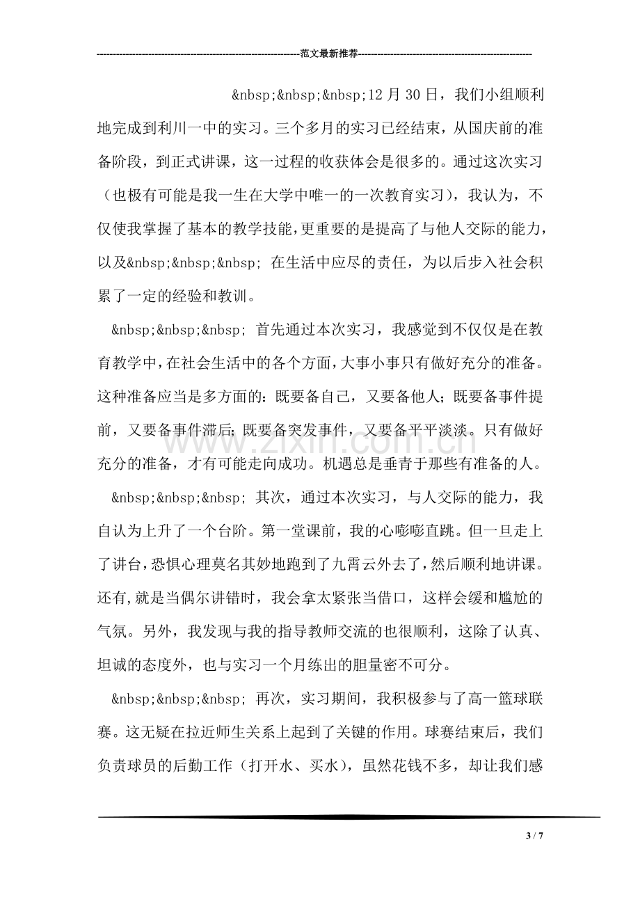 英文自我介绍.doc_第3页