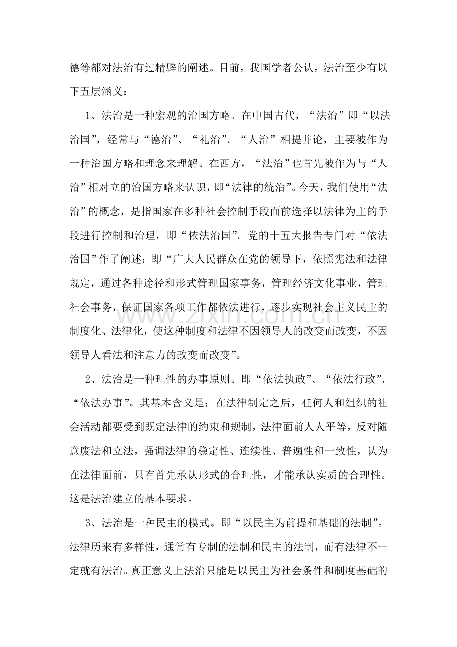 法院学习社会主义法治理念心得体会.doc_第2页