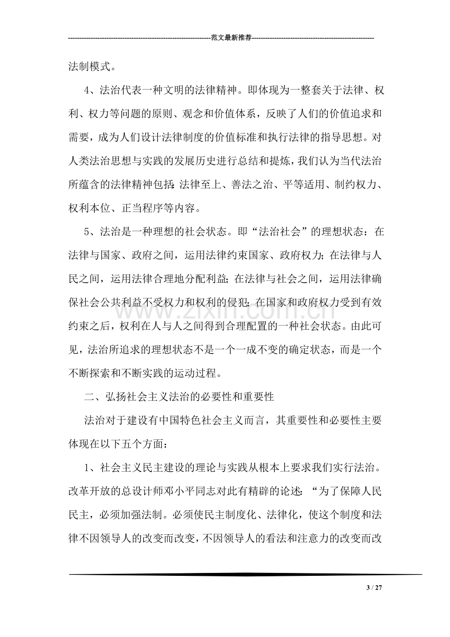 法院学习社会主义法治理念心得体会.doc_第3页