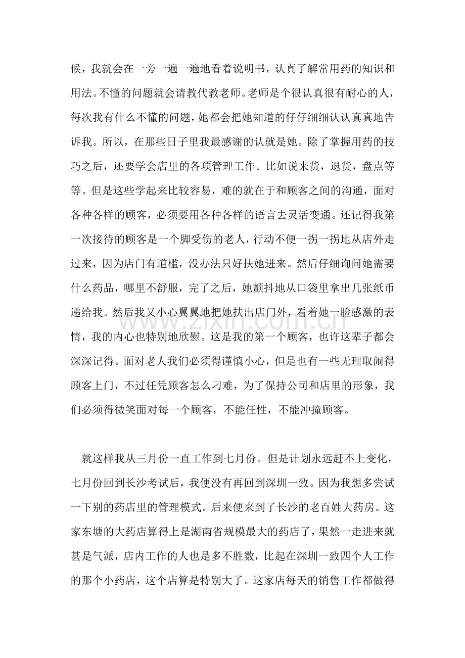 药学系实习总结.doc_第2页