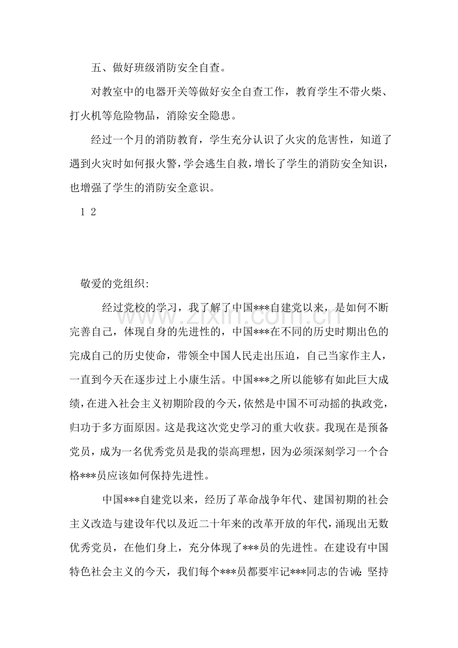 第20个消防日活动总结.doc_第2页