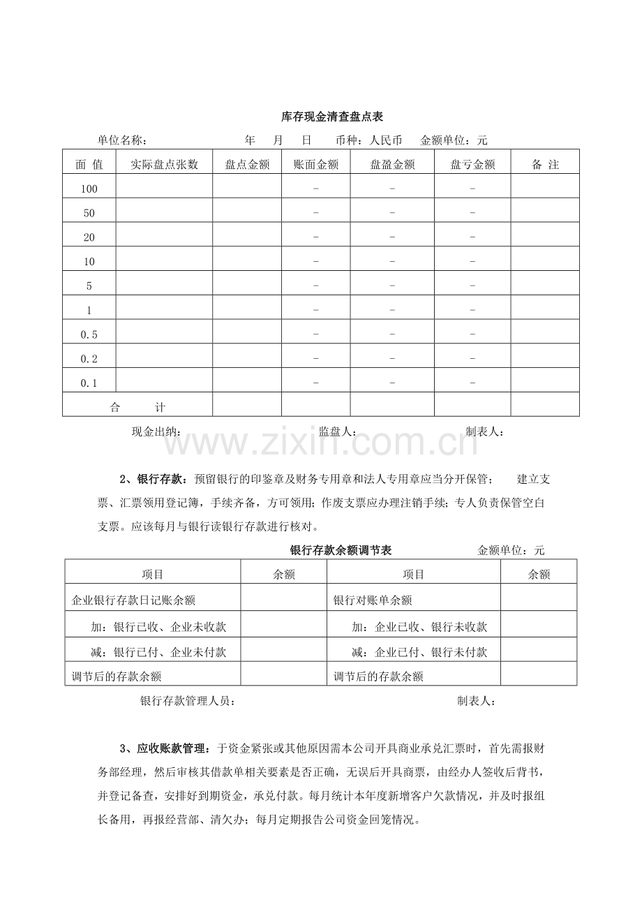 中央电大形成性测试会计制度设计.doc_第3页