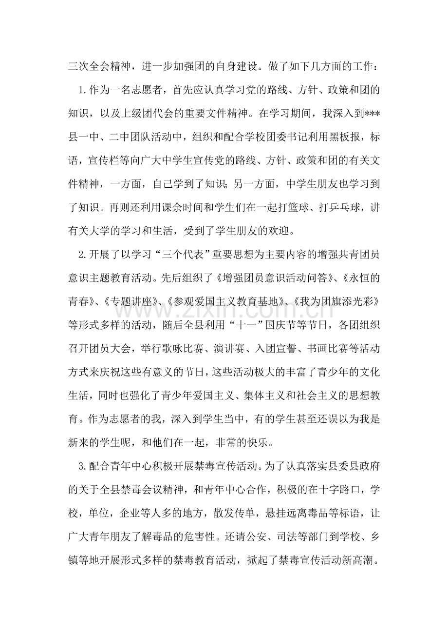 赴县共青团大学生志愿者个人总结.doc_第2页